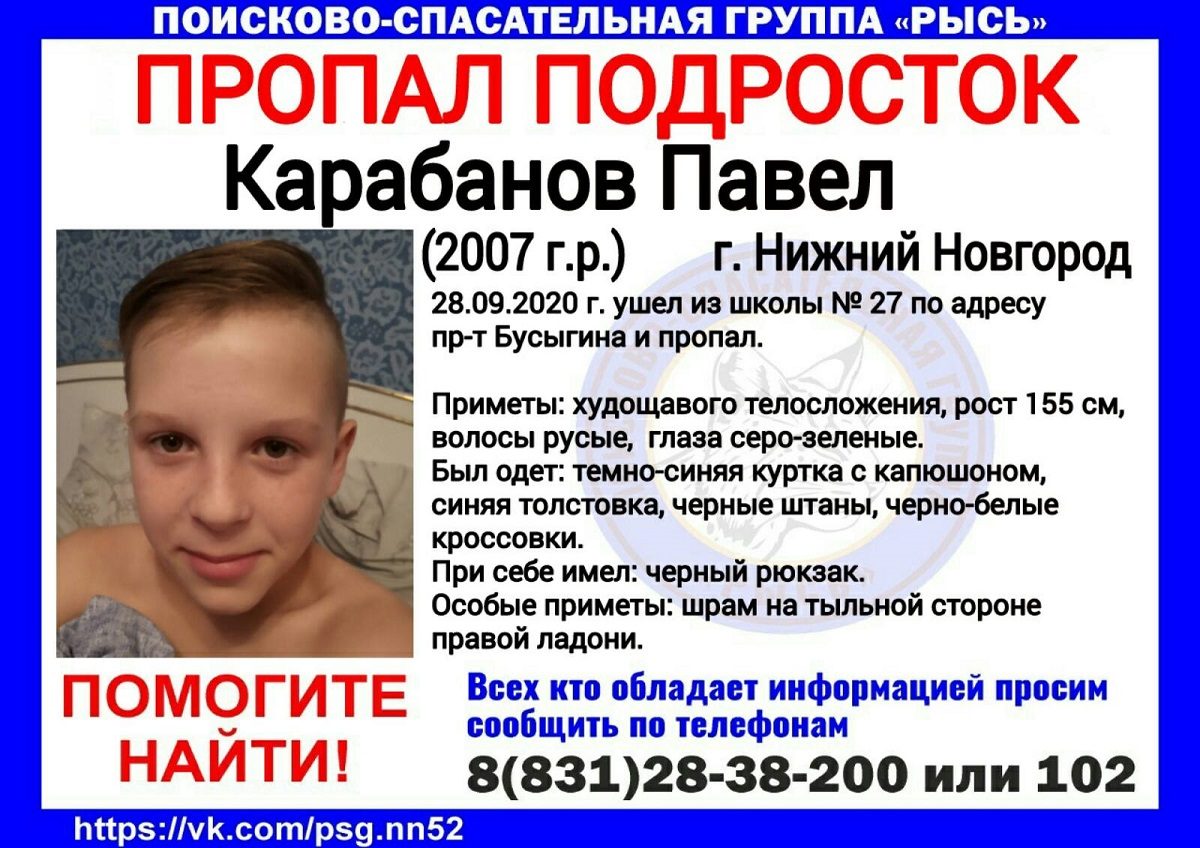 13-летний подросток пропал в Нижнем Новгороде