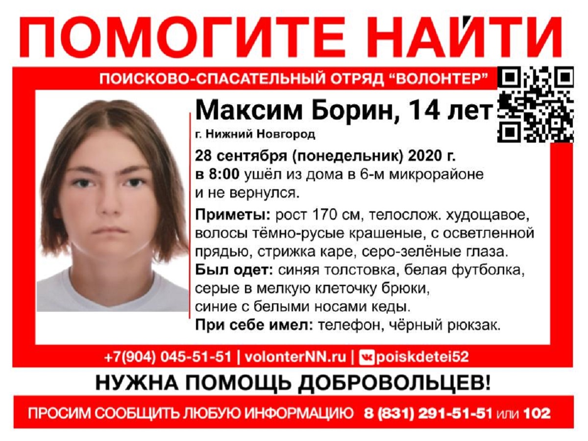 14-летний Максим Борин пропал в Нижнем Новгороде 29 сентября 2020 года |  Нижегородская правда