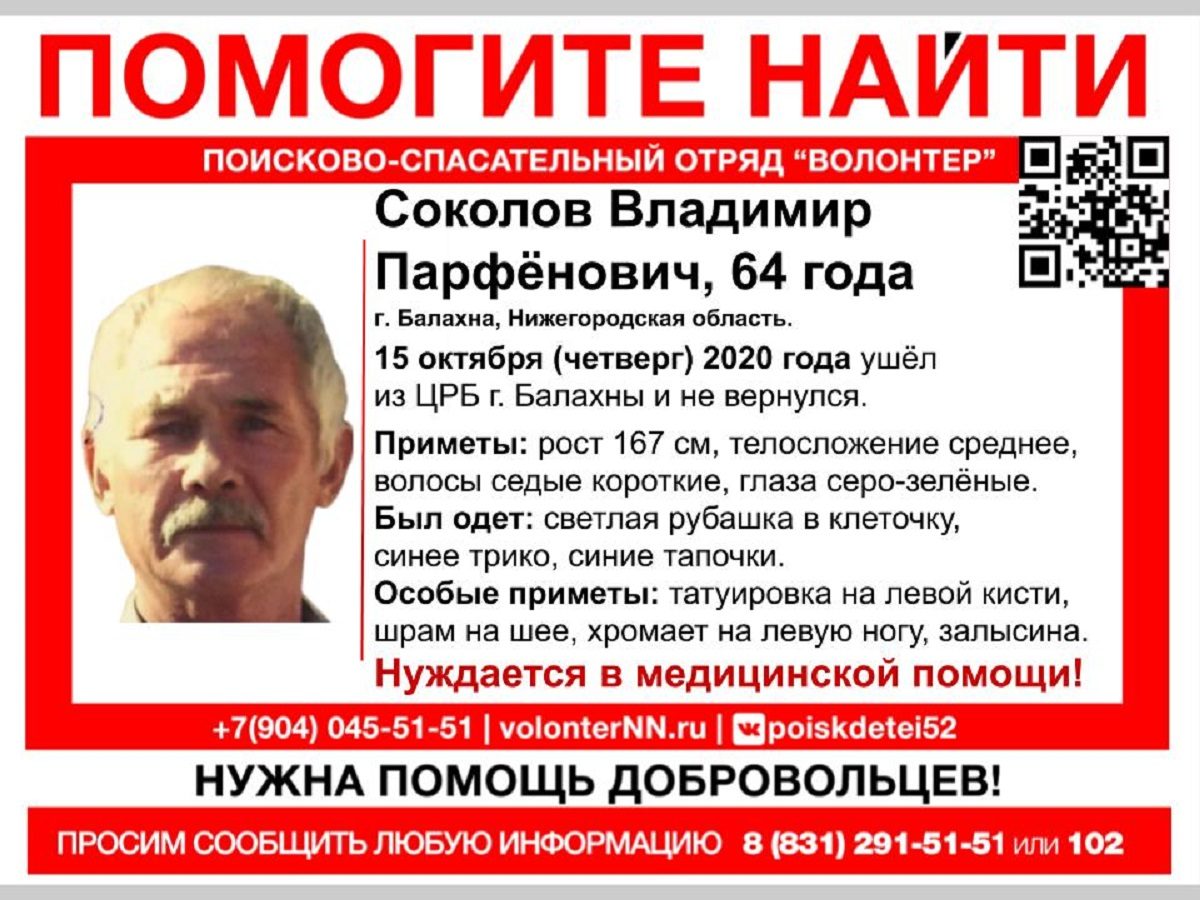 Волонтёры просят помощи автомобилистов в поиске 64-летнего Владимира Соколова, пропавшего из Балахнинской больницы