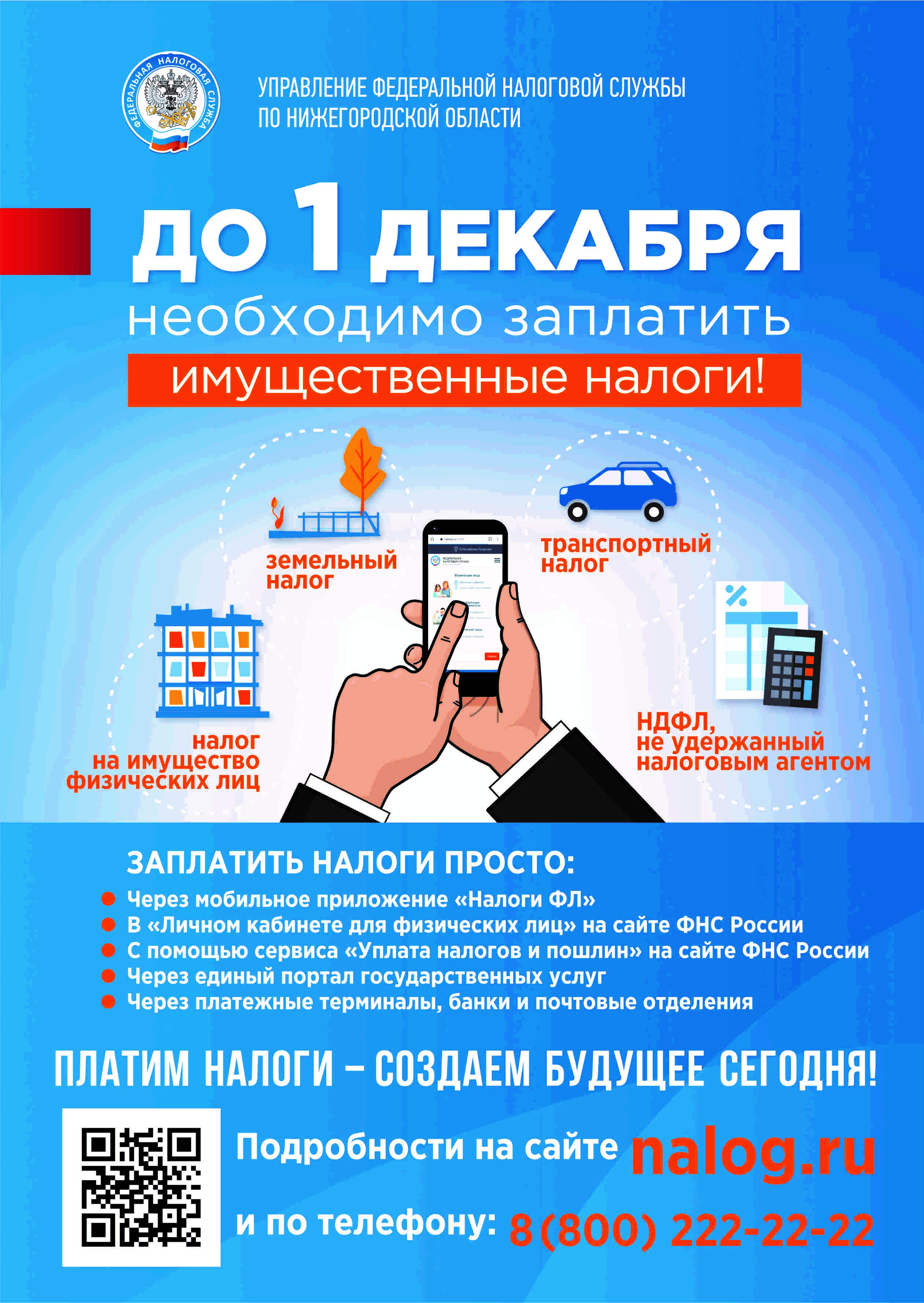 Нижегородцам нужно оплатить имущественные налоги до 1 декабря | 07.10.2020  | Нижний Новгород - БезФормата