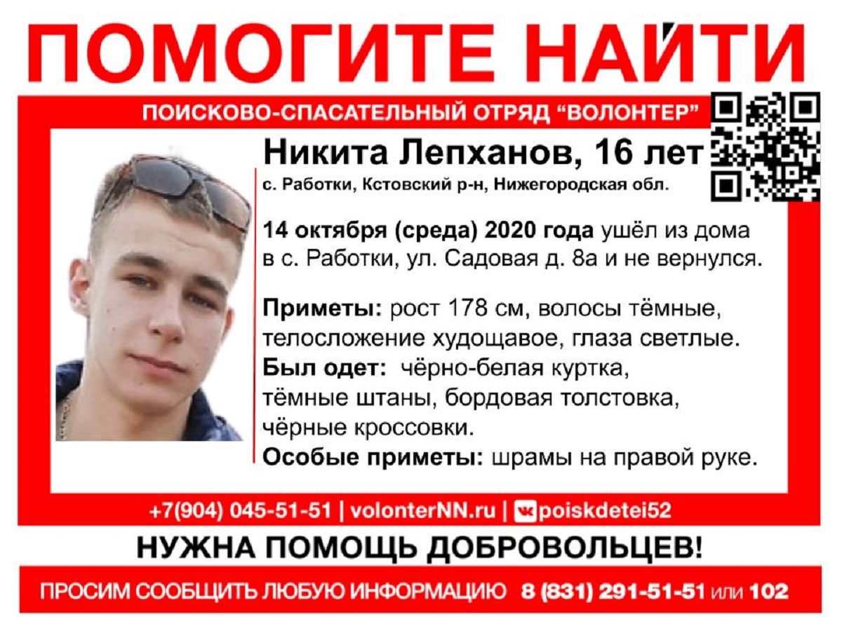 16-летний Никита Лепханов пропал в Кстовском районе в Нижегородской области  15 октября 2020 года | Нижегородская правда