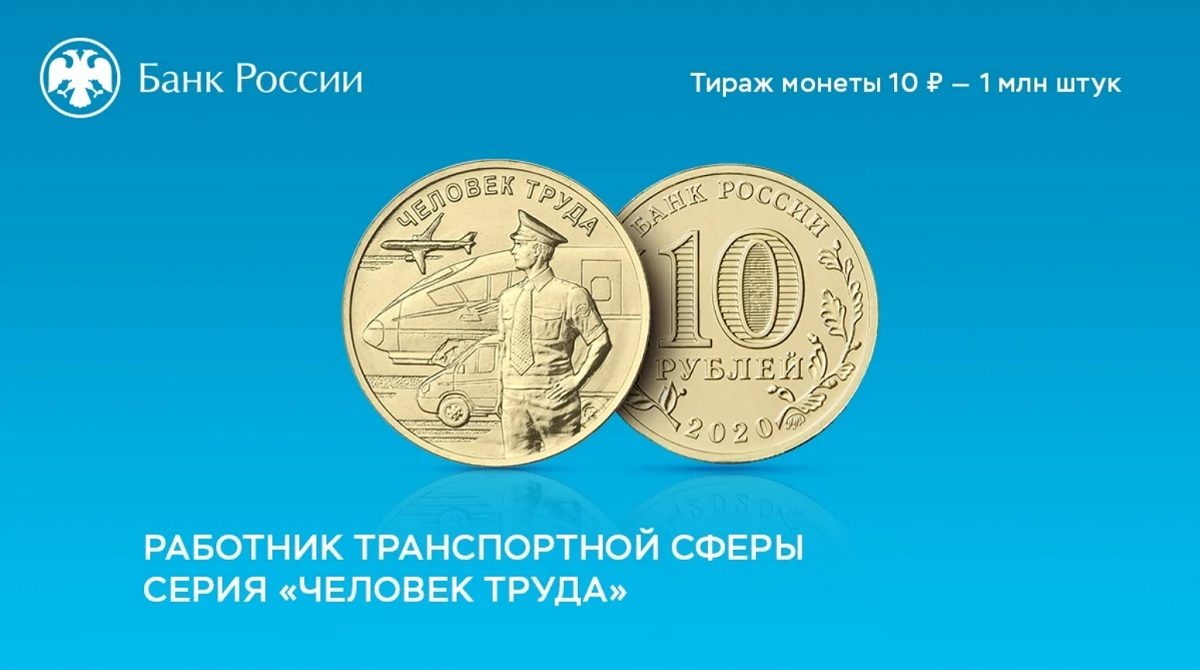 ГАЗель появилась на новой юбилейной монете Банка России