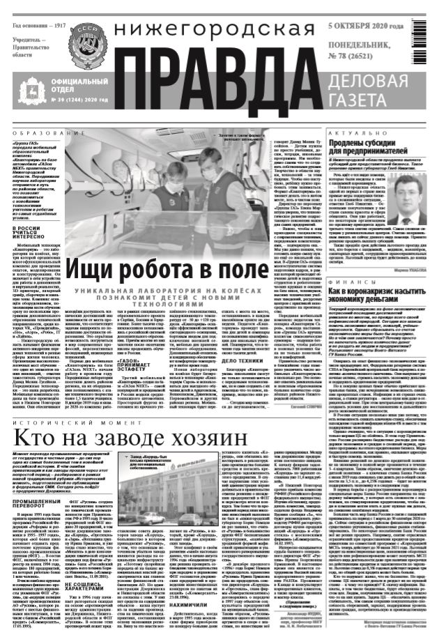 Нижегородская газета