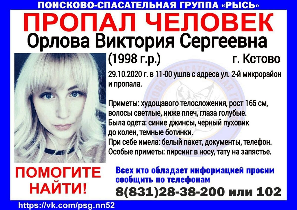 22-летняя девушка пропала в Кстове