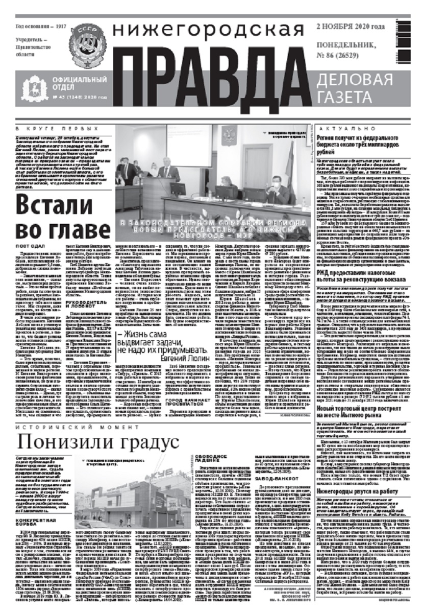 Деловая газета №86 от 02.11.2020