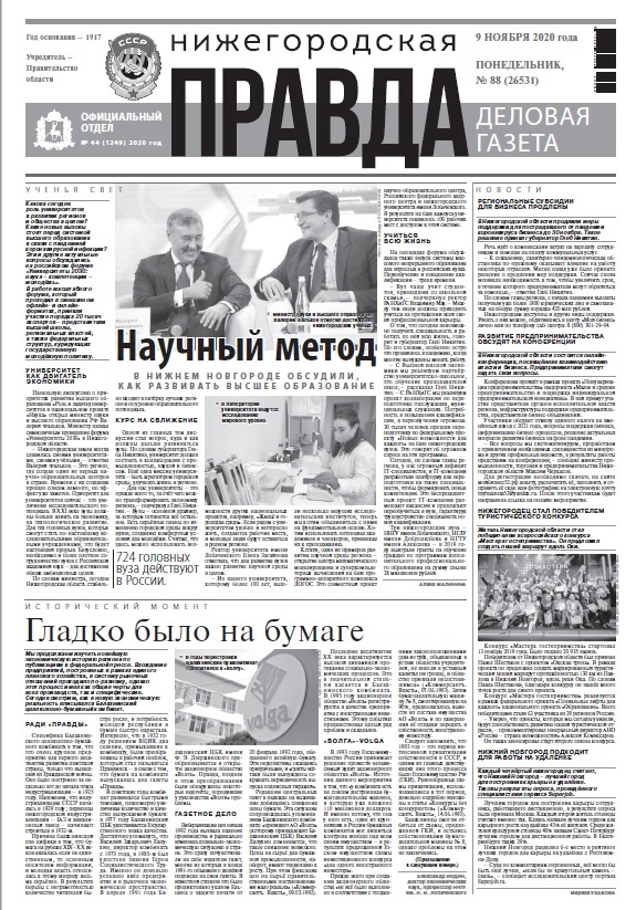 Деловая газета №88 от 09.11.2020