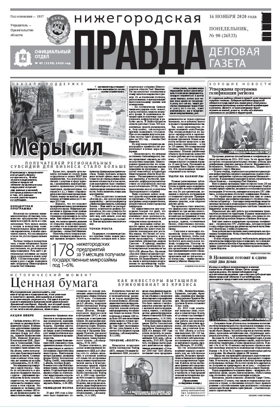 Деловая газета №90 от 16.11.2020