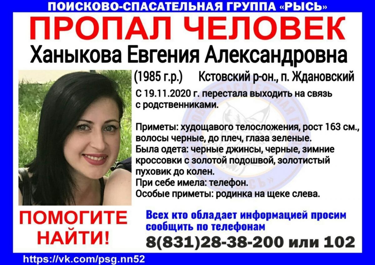 35-летняя Евгения Ханыкова пропала в Кстовском районе