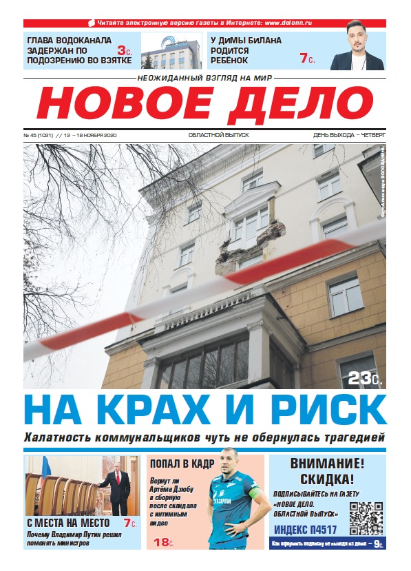Новое дело №44 от 12.11.2020