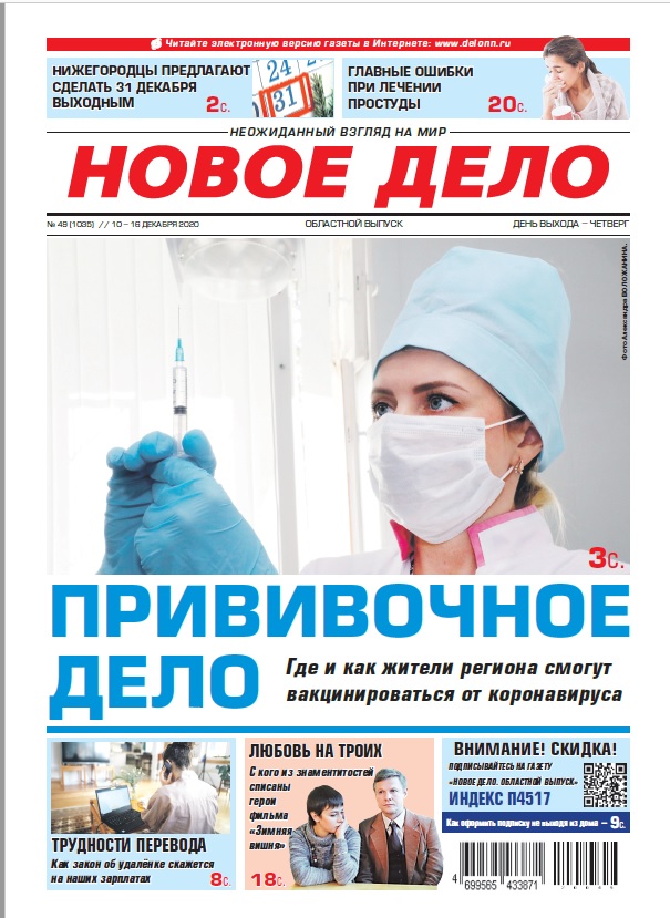 Новое дело №49 от 10.12.2020