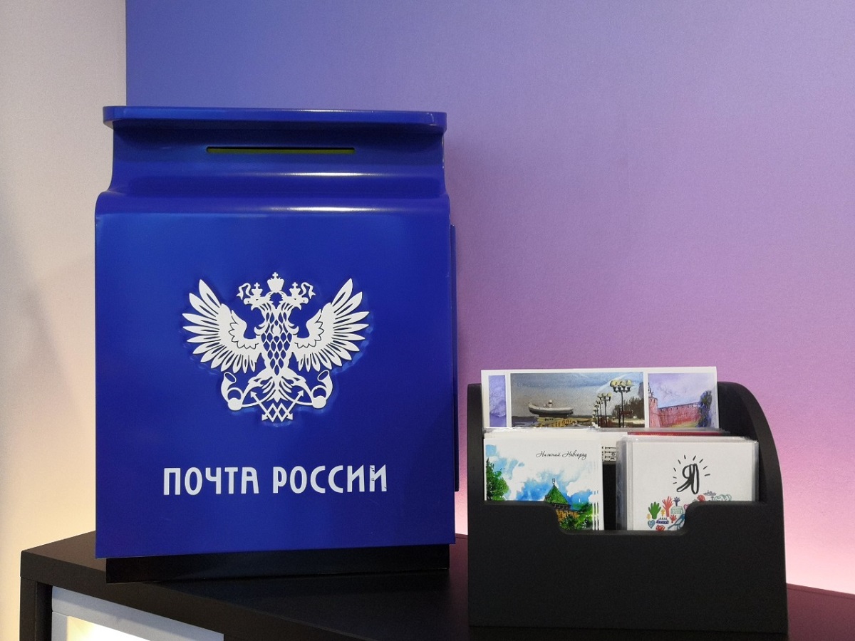 Открытка почта России