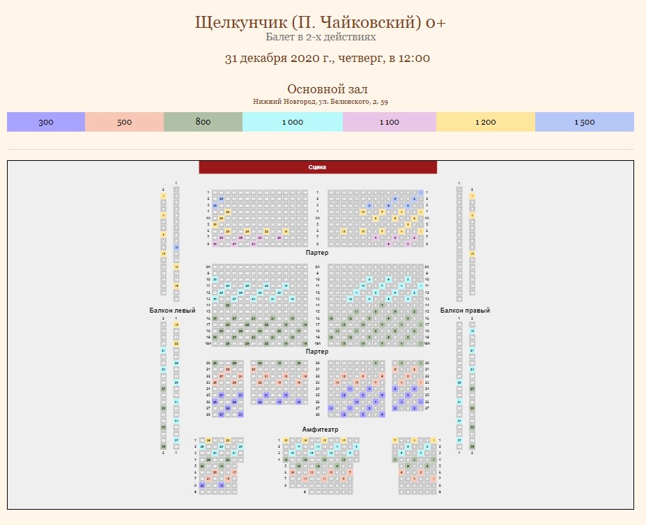 Схема зала Нижегородского театра оперы и балета