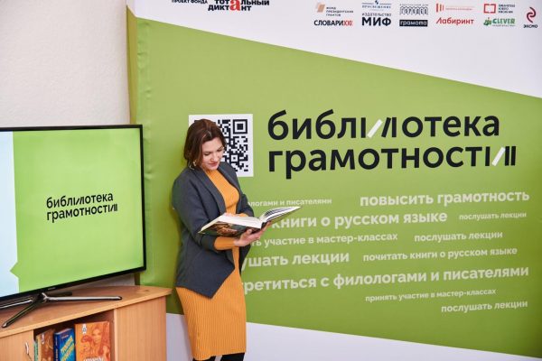 Нижегородская область стала пилотным регионом общероссийского проекта «Библиотека грамотности» фонда «Тотальный диктант»