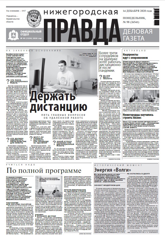 деловая газета №98 от 14.12.2020