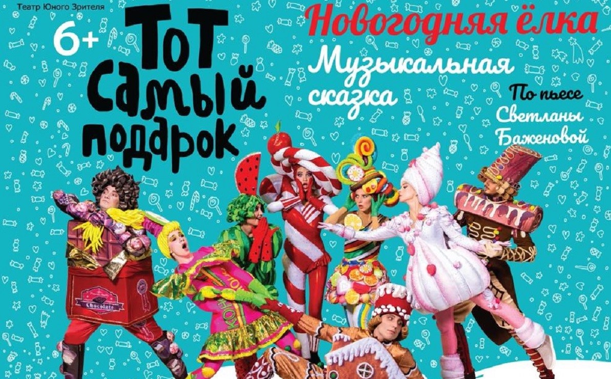 Нижегородский ТЮЗ подготовил премьеру новогодней сказки