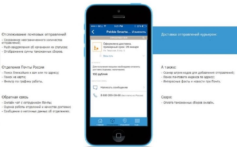 Почта России рассказала о лучших сервисах своего мобильного приложения
