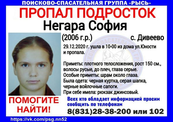 >14-летняя София Негара пропала в Дивееве
