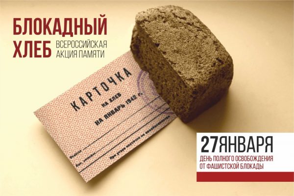 Акция «Блокадный хлеб» стартовала в Нижегородской области