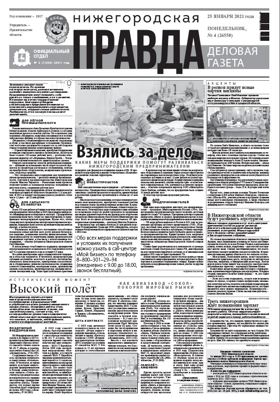 Деловая газета №4 от 25.01.2021