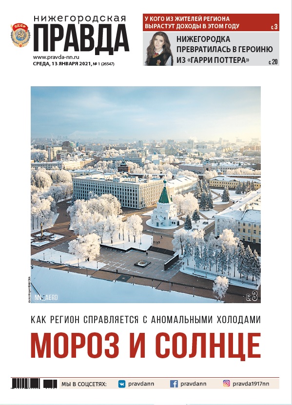 Нижегородская правда. Нижегородская правда официальный сайт. Газета Нижегородская правда логотип.