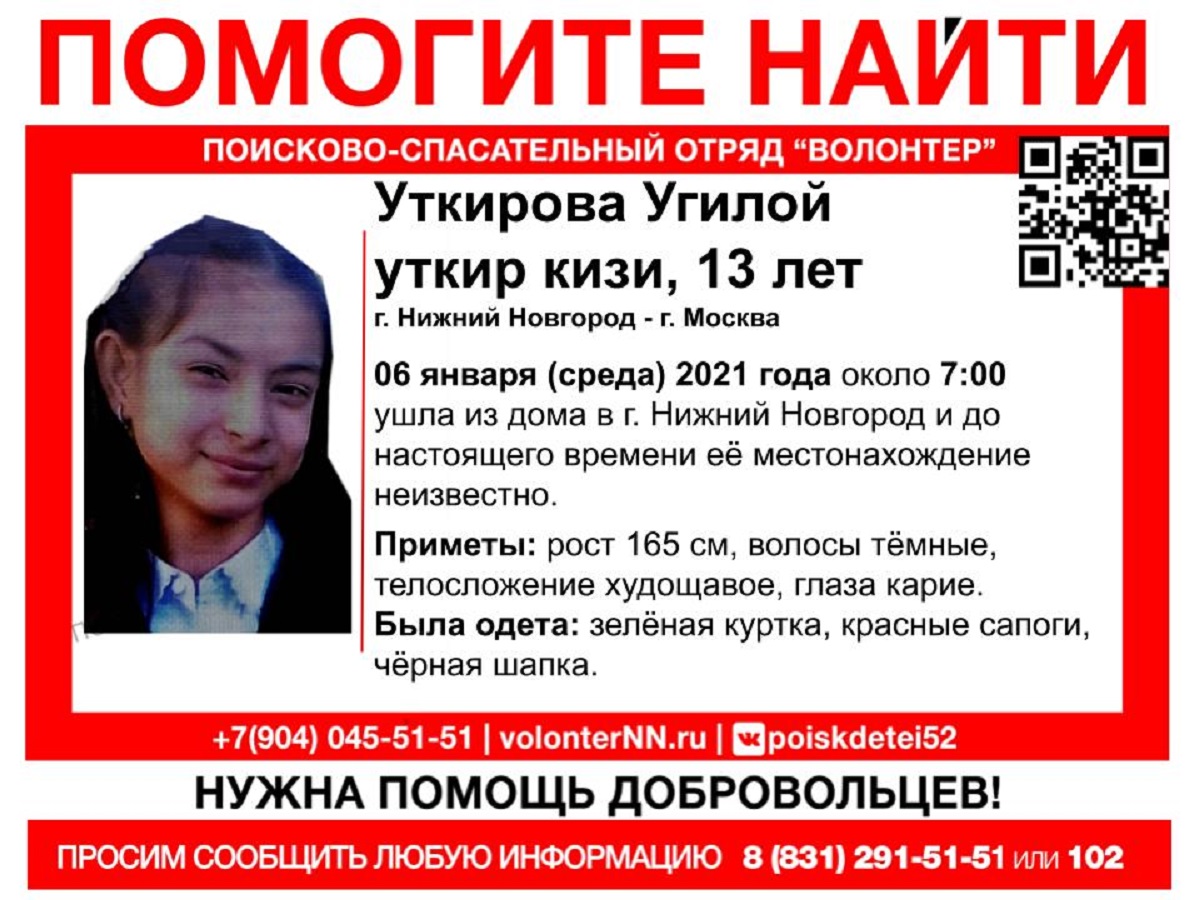 13-летняя Угилой уткир кизи Уткирова пропала в Нижнем Новгороде 8 января  2020 года | Нижегородская правда