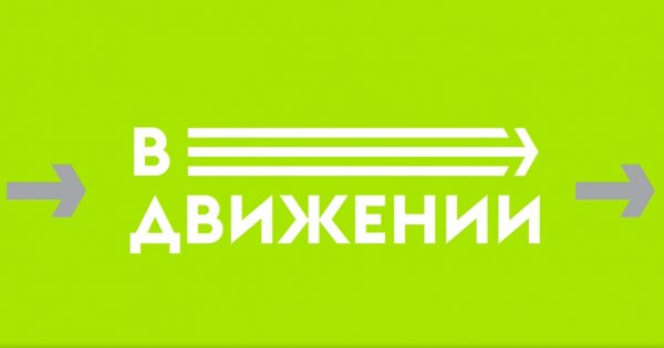 Спортивный медиапроект «В&nbsp;движении» стартовал в&nbsp;Нижегородской области