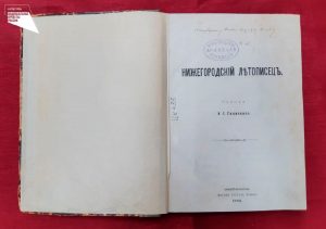 Оцифровка уникальных книг продолжится в&nbsp;Нижегородской области в&nbsp;2021 году