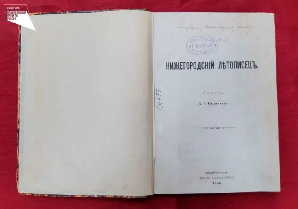 Оцифровка уникальных книг продолжится в&nbsp;Нижегородской области в&nbsp;2021 году