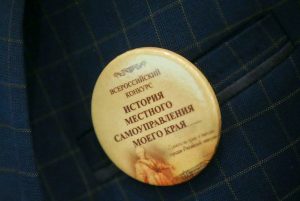 В&nbsp;Нижегородской области стартует региональный конкурс «История местного самоуправления моего&nbsp;края»