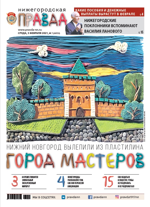 Нижегородская правда. Земля Нижегородская газета архив выпусков. Нижегородская правда газета Нижний Новгород официальный сайт. Афиша выставка Россия Новгород Нижний 2021. Нижегородская правда 29.12.2021.