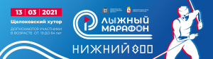 В Нижнем Новгороде пройдет лыжный марафон, посвященный 800-летию города