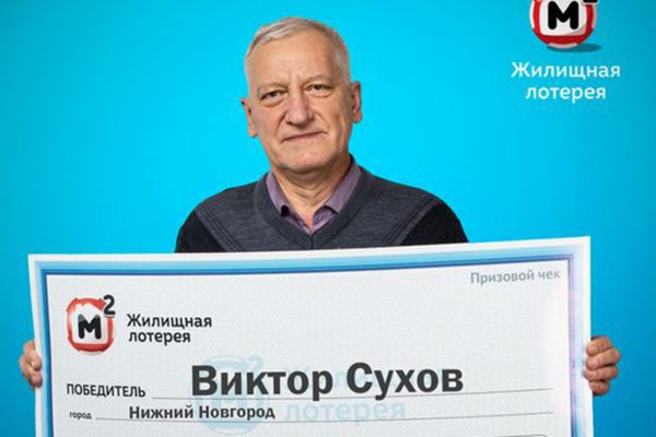 Преподаватель нижегородского вуза выиграл в лотерею загородный дом и 100 тысяч рублей