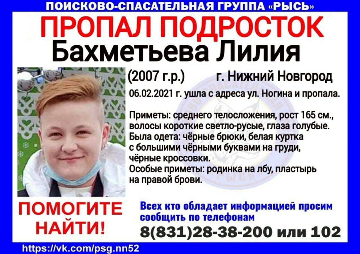 14-летняя Лилия Бахметьева пропала в Нижнем Новгороде