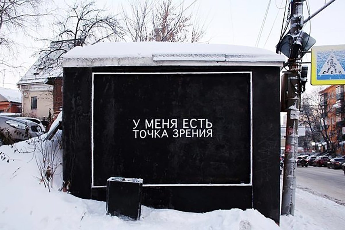 «У меня есть точка зрения»: Никита Nomerz воссоздал демонтированный стрит-арт