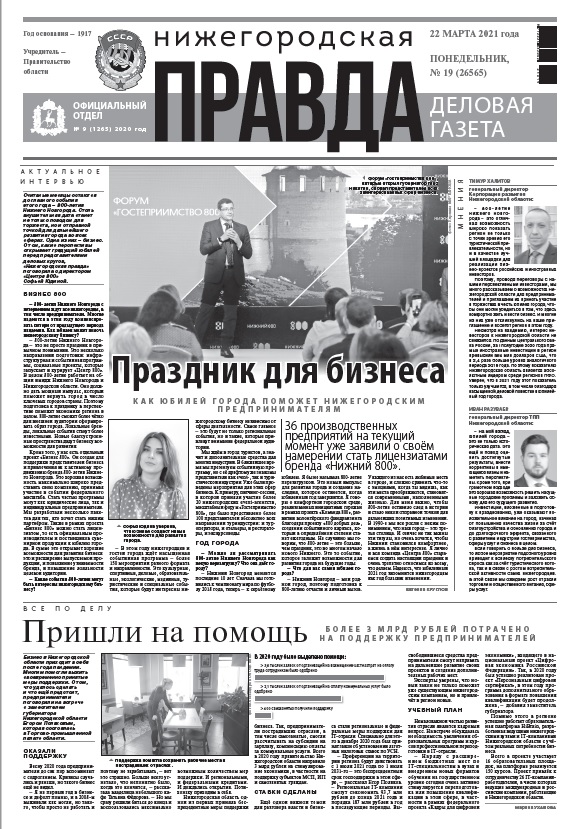 Деловая газета №19 от 22.03.2020