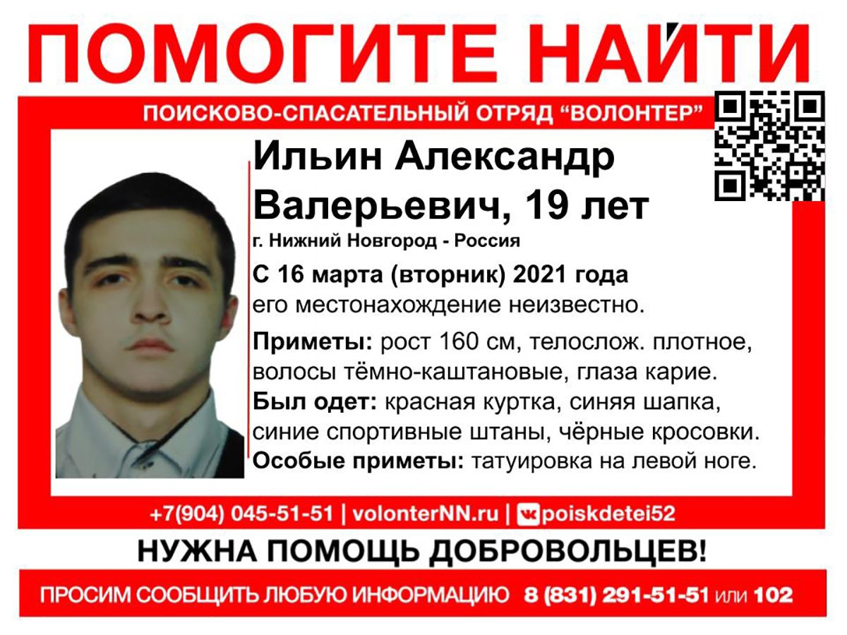 19-летний юноша пропал в Нижнем Новгороде