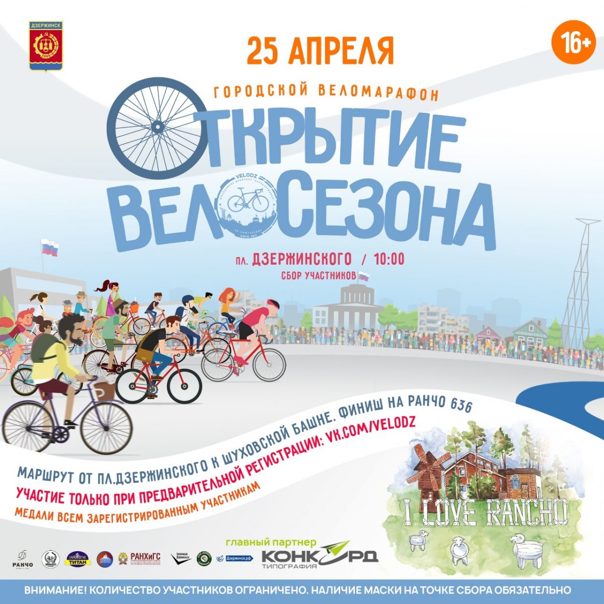 Городской веломарафон «Открытие Велосезона 2021» пройдет в Дзержинске