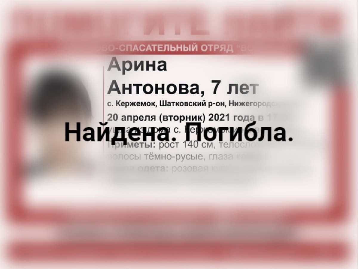 Арина Антонова