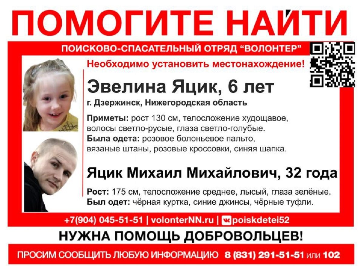 Необходимо установить местонахождение: отец с дочерью пропали в Нижегородской области