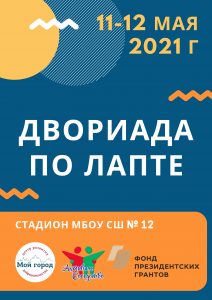 В Арзамасе пройдет Двориада по&nbsp;лапте