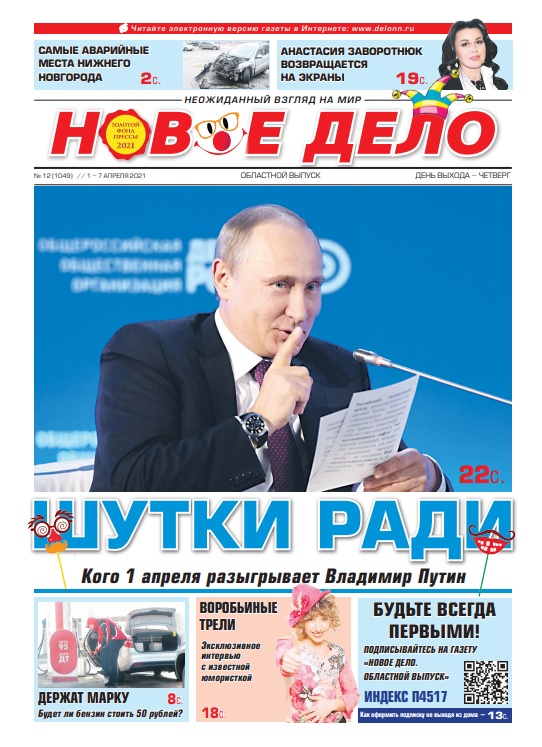 Новое дело №12 от 01.04.2021