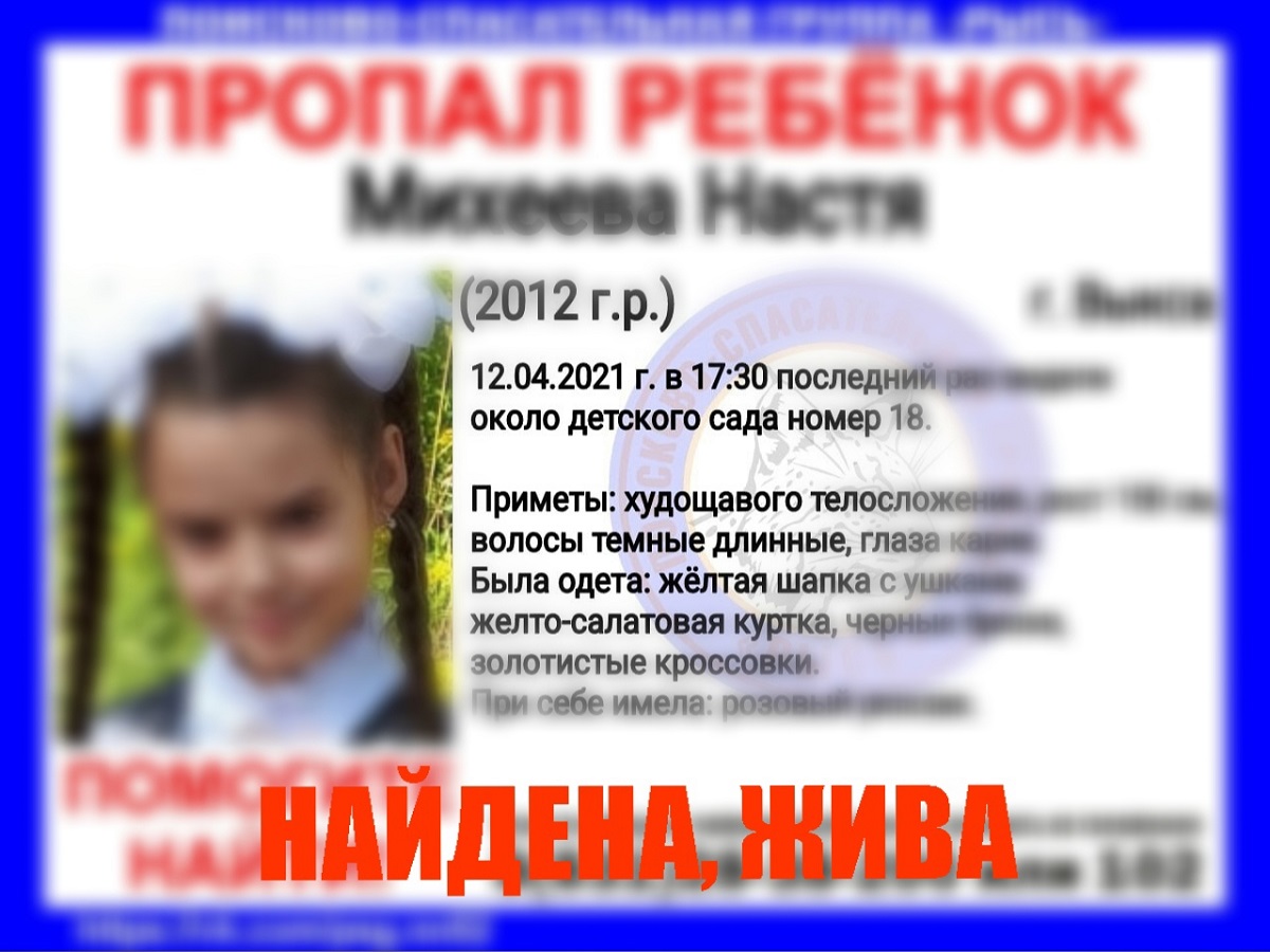 9-летнюю девочку нашли в Выксе Нижегородской области 12 апреля 2021 года |  Нижегородская правда