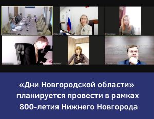 Дни Новгородской области планируется провести в&nbsp;рамках 800-летия Нижнего Новгорода