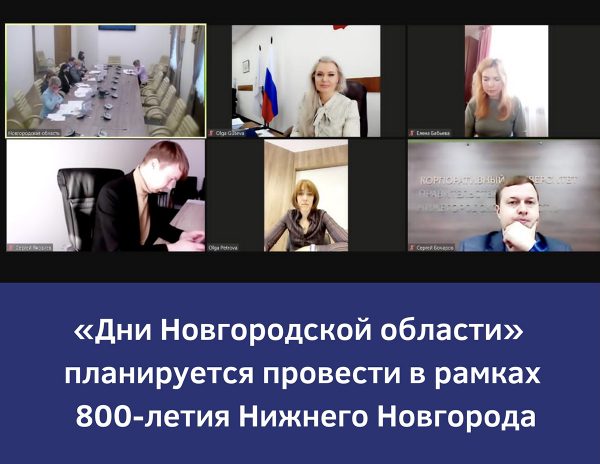 Дни Новгородской области планируется провести в&nbsp;рамках 800-летия Нижнего Новгорода