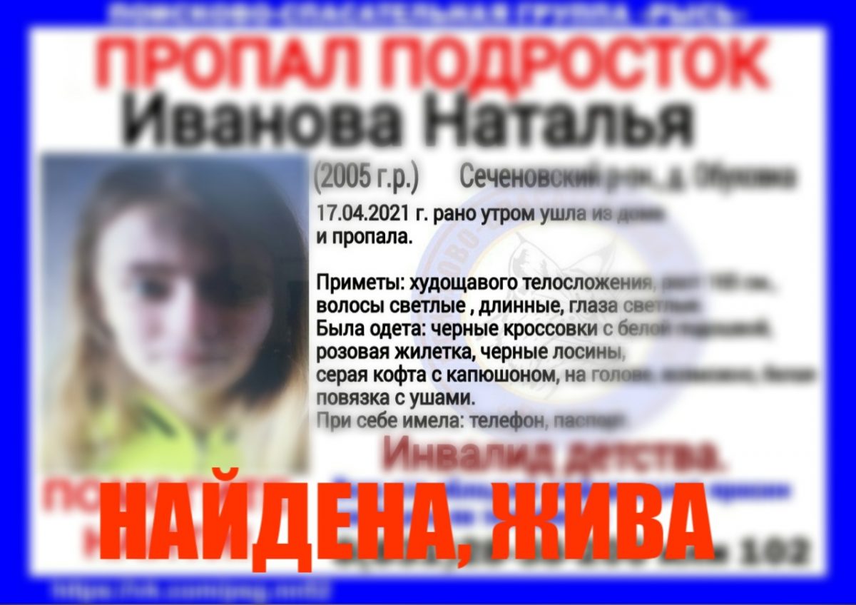 14-летняя девочка, пропавшая в Дзержинске, найдена живой