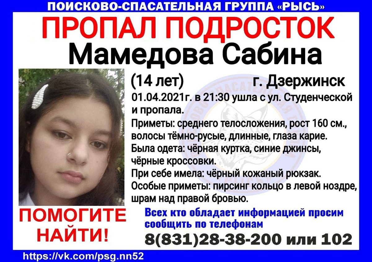 14-летняя девочка пропала в Дзержинске