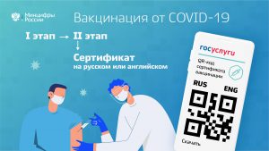 В сертификатах о вакцинации от коронавируса появятся данные загранпаспортов