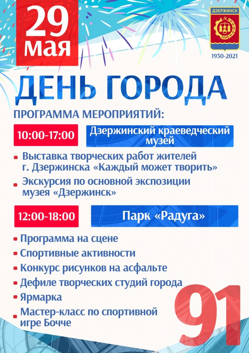 План мероприятий 9 мая дзержинск