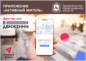 Глеб Никитин: «Нижегородцы смогут получать „доброрубли“ за&nbsp;занятия спортом и&nbsp;прогулки»