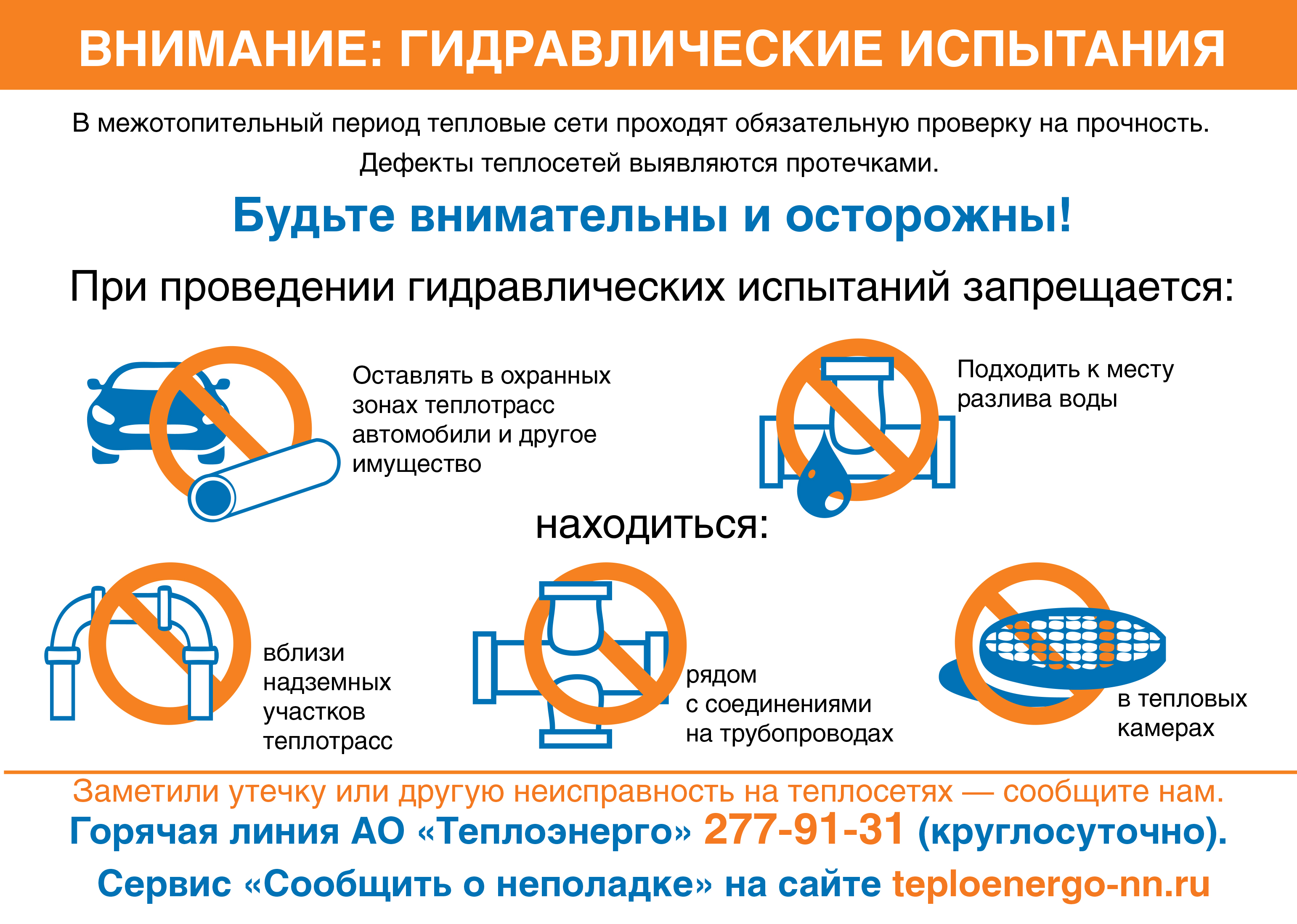 Испытания тепловой сети на прочность